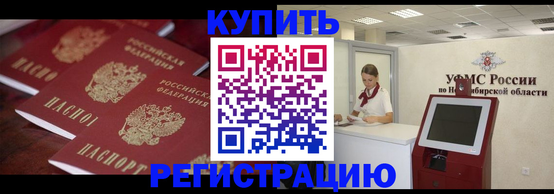 прописка для работы в Коряжме