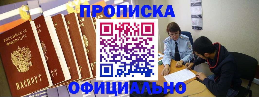 прописка 2025 в Коряжме